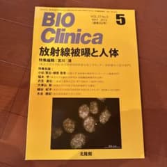 BioClinica 2022年5月号のサムネイル