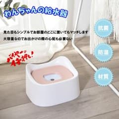 一週間限定値下げ　給水トレイ　犬猫用　【ホワイト×ピンク】のサムネイル