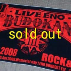 ［清木場俊介］中古・美品 LIVE ENO 武道館 バスタオルのサムネイル