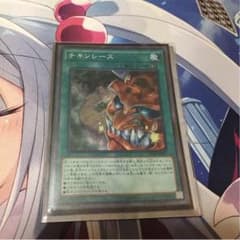 遊戯王 チキンレース 1枚のサムネイル