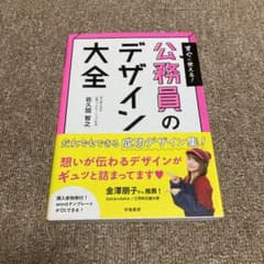 すぐに使える!公務員のデザイン大全のサムネイル