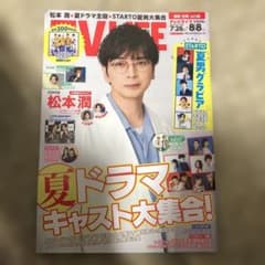 TV LIFE 2025年No.15(8/8号) 松本潤のサムネイル
