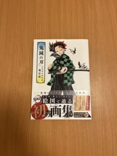 鬼滅の刃 吾峠呼世晴画集 幾星霜のサムネイル