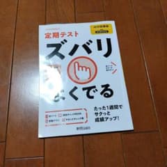 ズバリよくでる 光村国語 1年のサムネイル