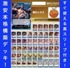 ワンピースカード 激安‼️本格構築デッキ‼️青ロックスデッキのサムネイル