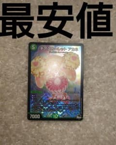 チアスカーレット アカネ 双竜戦記 最安値のサムネイル