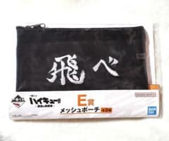 ハイキュー!! 一番くじ