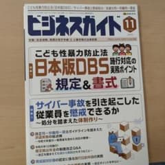 ビジネスガイド 2026年11月号のサムネイル