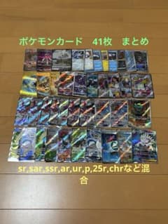 ポケモンカードSR等40枚まとめ売り ポケモンカード・sr大量まとめ売り 41枚 - メルカリ