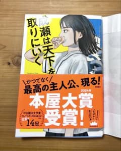 成瀬は天下を取りにいくのサムネイル