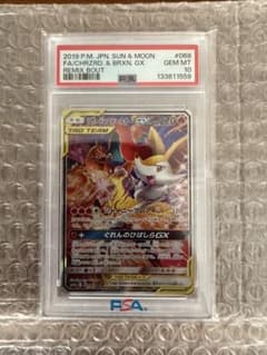 PSA10リザードン＆テールナーGX SA - メルカリ