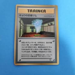 キョウの忍者ジム_「月刊コロコロコミック99年8月号」 おまけカード