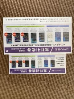 タバコ引換券のサムネイル