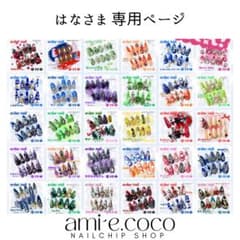 ■専用ページ【まるさま】オーダーネイルチップ1点 □専用ページ【はなさま】オーダーネイルチップ1点 - メルカリ