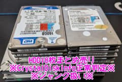 ジャンク】HDD18枚 まとめ売り【CrystalDisk情報あり】 - メルカリ