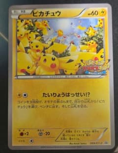 カ*e様 ポケモンカード たいりょうはっせい！？ピカチュウ 069/XY-P ピカチュウ 大量発生 たいりょうはっせい プロモ 未開封 069/xy-p 1枚