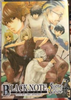 デスノート ブラックノート セカンドシーズン4 コミックアンソロジー デスノート ブラックノート セカンドシーズン4 コミックアンソロジー