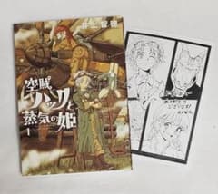 イラスト入りサイン本】空賊ハックと蒸気の姫 1巻 - メルカリ