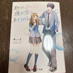 君が泣いたら俺が守ってあげるからのサムネイル