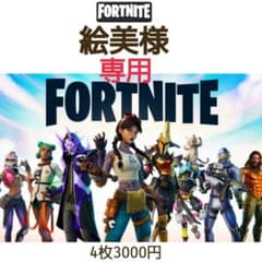 絵美様専用 フォートナイト インナーマスクのサムネイル