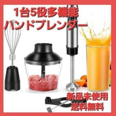 ハンドブレンダー 1台5役 潰す 混ぜる 砕く ブレンダー ミキサー チョッパーのサムネイル