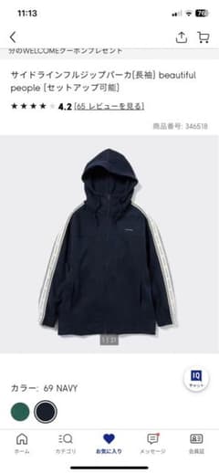 【即完売品】gu × beautiful people セットアップXXLサイズのサムネイル