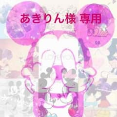 あきりん様専用のサムネイル