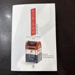 Think of a Number ジョン・ヴァードン 韓国語小説のサムネイル