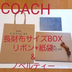 【未使用】COACH箱　紙袋　ノベルティー　セットのサムネイル