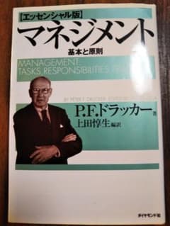 マネジメント 基本と原則のサムネイル