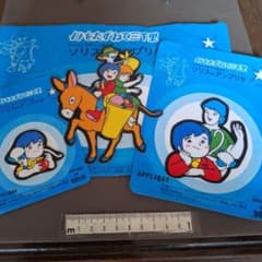母をたずねて三千里 ソリスのアップリケ 3枚セットのサムネイル
