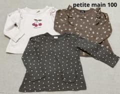 petite main プティマイン　100cmのサムネイル