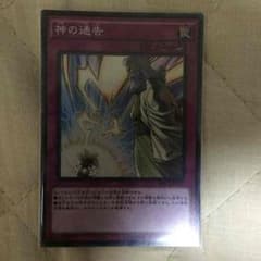 遊戯王 神の通告のサムネイル