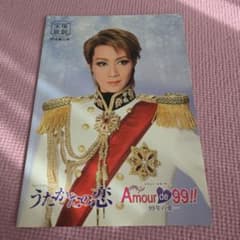 うたかたの恋 Amour de 99!! パンフレットのサムネイル