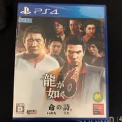龍が如く6 命の詩。のサムネイル