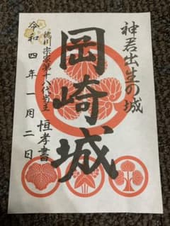 御城印のサムネイル