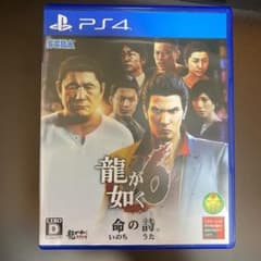 龍が如く6 命の詩。のサムネイル
