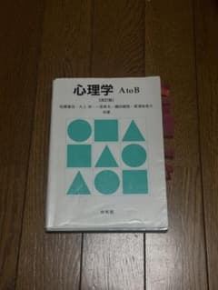 心理学 A to Bのサムネイル