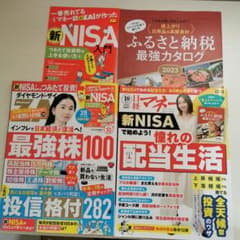 ダイヤモンド・ザイ10月号　日経マネー10月号のサムネイル