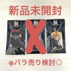 *柚希様* 86 ーエイティシックスー　アクリルドッグタグ2点セットのサムネイル
