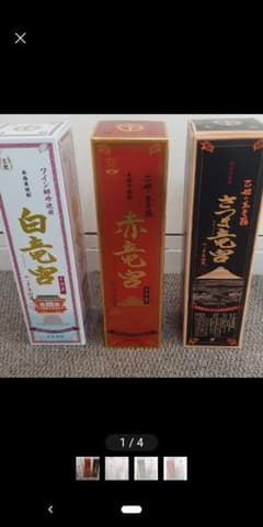 さつま竜宮、赤竜宮、白竜宮飲み比べセット - メルカリ