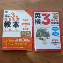 英検３級　問題集　CD付き　二冊のサムネイル