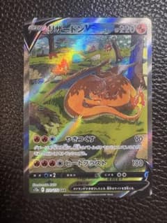 リザードンV SAR ソード&シールド ハイクラスパック VSTARユニバース