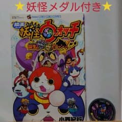영화 요괴 워치 탄생의 비밀이다 냥!, 요괴 메달(모테누스)