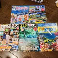るるぶFREE 観光情報誌 5冊セットのサムネイル
