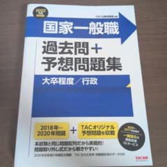 2022年度採用版 国家一般職 過去問+予想問題集(大卒程度/行政)のサムネイル