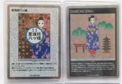 限定版カード】村上隆 京都の舞妓さん 2種類セット - メルカリ