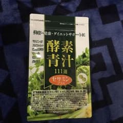☆★☆酵素青汁111選  セサミンプラス☆★☆のサムネイル