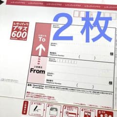 2枚 レターパックプラス 600 日本郵便 - メルカリ