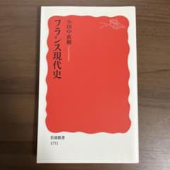 フランス現代史のサムネイル